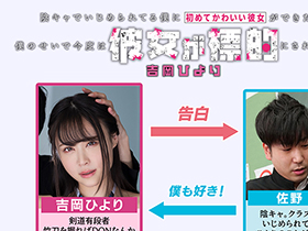 陰キャでいじめられてる僕に初めてかわいい彼女ができたが、僕のせいで今度は彼女が標的にされてしまった　吉岡ひより サンプル動画サムネイル